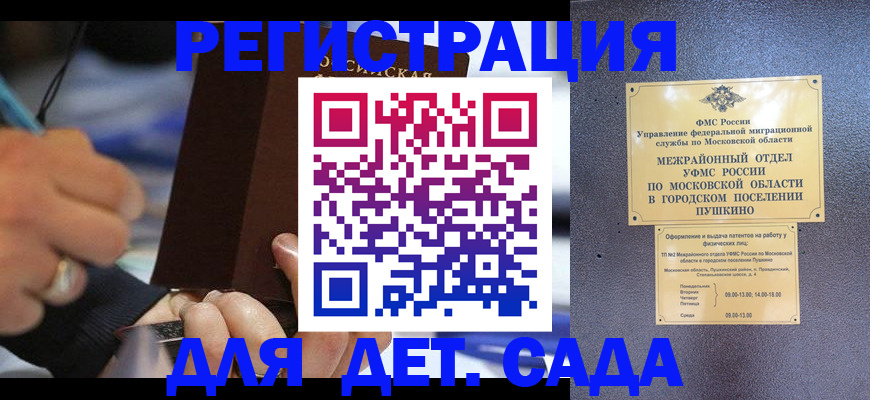 прописка ребенка в Ковылкино